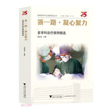 浙一路·凝心聚力——多学科诊疗病例精选