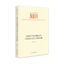 中国共产党早期报刊与马克思主义在上海的传播