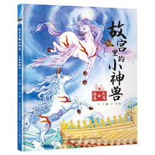 故宫里的小神兽：天马和海马