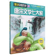唐宋文学七大家/漫说中国历史