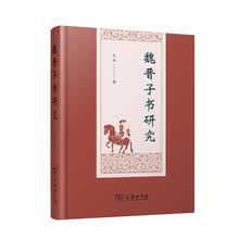 魏晋子书研究