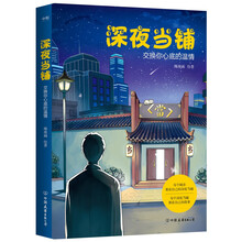 深夜当铺