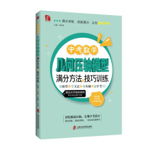 中考数学几何压轴模型满分方法与技巧训练——识模型+学方法+攻压轴+赢中考