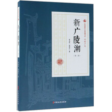 新广陵潮（第2部）/民国通俗小说典藏文库·程瞻庐卷