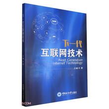 下一代互联网技术