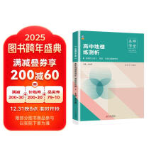 高中地理练测析 人教高二选择性必修3 名师学堂 必刷题教辅讲解资料书 新教材新高考练习册