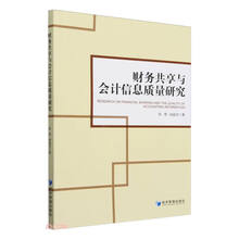 财务共享与会计信息质量研究
