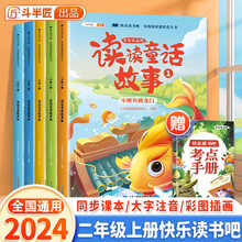 斗半匠 快乐读书吧二年级上册 读读童话故事 小鲤鱼跳龙门 孤独的小螃蟹 歪脑袋木头桩 小猫钓鱼 夏夜的梦 人教版配套课外阅读书目(全5册)