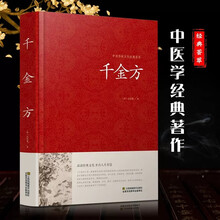 千金方