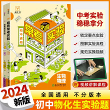 初中常考实验物化生 基础知识大盘点课本预习物理生物化学实验视频讲解中考复习资料一本物理化学秒入门