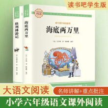 骆驼祥子+海底两万里 彩图旁批旁注学生版 初中名著课外阅读书籍七年级下册图书