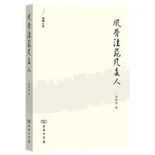 风骨法苑几多人（法律人生）