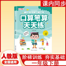口算笔算天天练1一年级下册惠童人教版同步练习册专项训练小学数学口算题卡竖式应用题计算思维提高全横式小龙人强化计时测评归类计算能手特训重点汇总每日一练阶梯