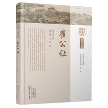 崔公让(精)/中原历代中医药名家文库