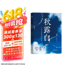 秋露白 小说