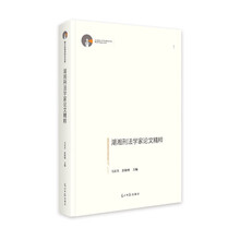 湖湘刑法学家论文精粹  博士生导师学术文库  课题研究