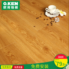 欧肯（O.KEN） 地板强化复合地板客厅卧室地暖新型防水木地板 6562 平米