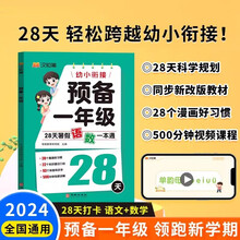 暑假作业预备一年级 幼升小语文数学同步训练 幼小衔接一日一练拼音练习预习人教版汉字学前班幼儿园升小学