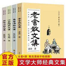 【全4册】 老舍散文集+朱自清散文集+张晓风散文集+叶圣陶散文集 中小学生课外阅读儿童文学书