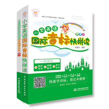小学英语国际音标快拼读