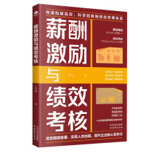 薪酬激励与绩效考核