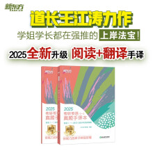 新东方 2025考研英语(一)真题手译本 英语一适用可搭英语黄皮书恋练有词恋词