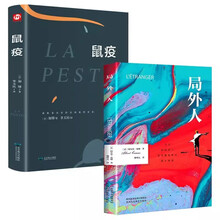 全2册局外人+鼠疫 加缪原著中文全译本 鼠疫诺贝尔文学奖获奖者荒诞主义文学外国现当代文学经典小说
