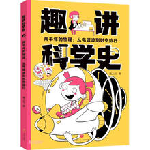 两千年的物理--从电磁波到时空旅行/趣讲科学史
