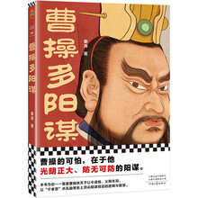 曹操多阳谋(曹操的可怕,在于他光明正大、防无可防的阳谋!《老谋子司马懿》作者秦涛全新力作)