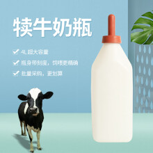 创普加厚犊牛奶瓶 塑料喂奶瓶 犊牛喂奶器 犊牛奶壶 4升带刻度 批量 4升 立式无把手奶瓶 50只