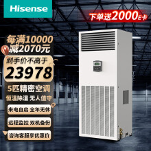 海信（Hisense）海信（Hisense）5匹/大5匹精密空调柜机 恒温工业专用机房空调 免费安装 5匹 一级能效 125LW/TS16SD