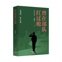 曾在部队扛过枪