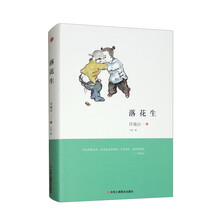 落花生 少年许地山散文精选 名家文学作品正版书籍