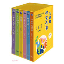 王鼎钧作文六书（文学大家的作文课）