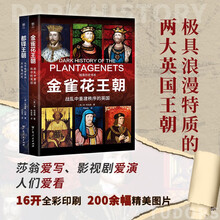 暗黑历史书系·都铎王朝+金雀花王朝（英国权力的游戏，宪政起源，奠定版图。16开全彩印刷，200幅精美图片）