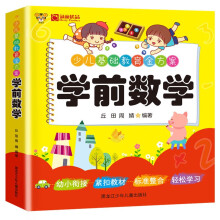 学前数学(附挂图) 幼小衔接一日一练 幼升小思维训练儿童幼儿早教书籍20以内启蒙练习册书籍练习题