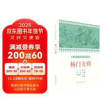 杨门女将/课本绘中国连环画小学生读库