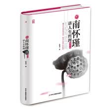 （精装版）听南怀瑾讲人生哲理 精华版 修身立命的上佳准则 国学课哲学书籍