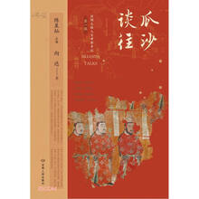 瓜沙谈往/丝绸之路人文考察手记