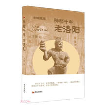 神都千年 : 老洛阳