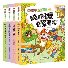 李毓佩数学漫画系列:第三辑(套装4册)