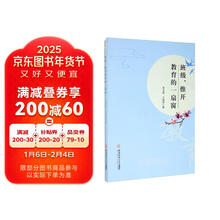 班级，推开教育的一扇窗