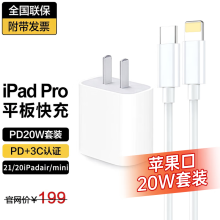 苹果ipad pro充电器充电线2021双Type-C数据线2020快充头air4平板mini6索盈 【苹果接口】20W快充套装｜优化电池健康