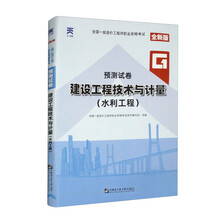 一级造价工程师预测试卷:建设工程技术与计量(水利工程)(2024)