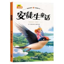 安徒生童话 全彩注音版 小学一二年级课外阅读书 名著童话小说青少年小学课外读物畅读图书籍