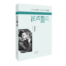 花边鲁迅（精）