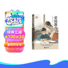 爱的教育