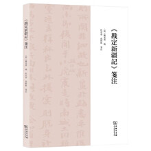 《戡定新疆记》笺注