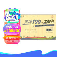 名师彩卷·黄冈100分冲刺卷·六年级·数学（上册）北师版