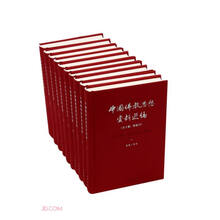 中国佛教思想资料选编（全10册，附索引）